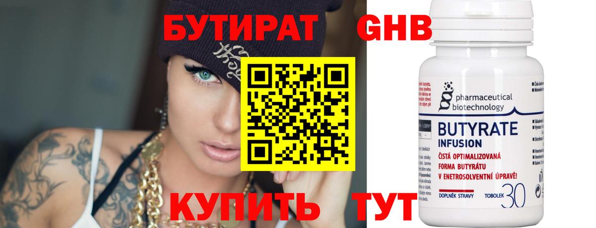Бутират GHB  Вход с VPN  Бутират  Псков 