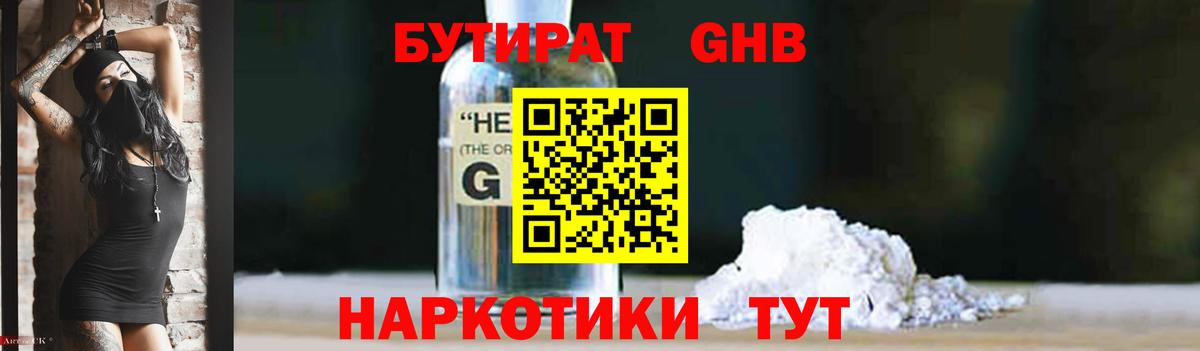 БУТИРАТ BDO 33% Псков