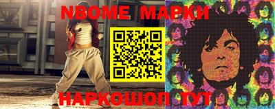 марки nbome Наро-Фоминск