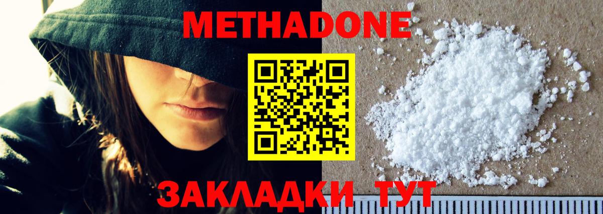 Метадон methadone Псков